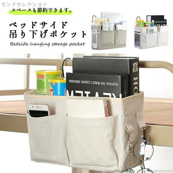 【送料無料】収納ラック ベッドサイド収納 病院 クローゼット 収納 収納バッグ ポケット 吊り下げラック 小物整理 寮 ベビーベッド