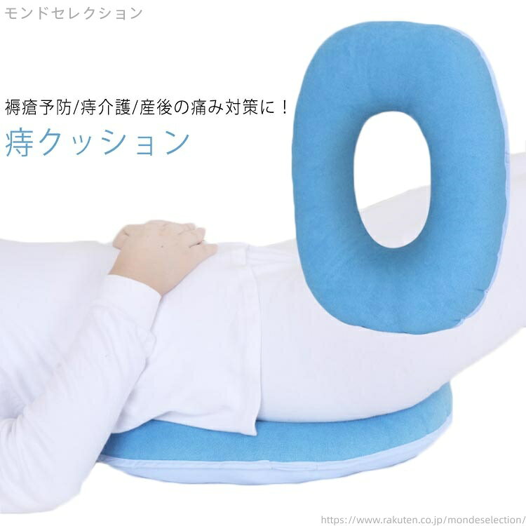 樂天商城 - 【送料無料】痔 クッション 円座クッション 低反発 クッション 産後 痔 クッション 褥瘡予防 床ずれ防止 椅子 手術後 痛み対策 姿勢矯正 骨盤 クッション 腰ケア 座布団 座椅子 椅子 丸型