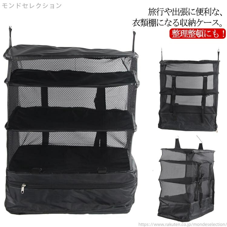 【送料無料】持ち運べる クローゼット 圧縮バック 衣類 収納 掛けるだけ 簡単 衣類整理 アコーディオントラベルポーチ スーツケース?キャリーから出してクローゼットに掛けるだけ