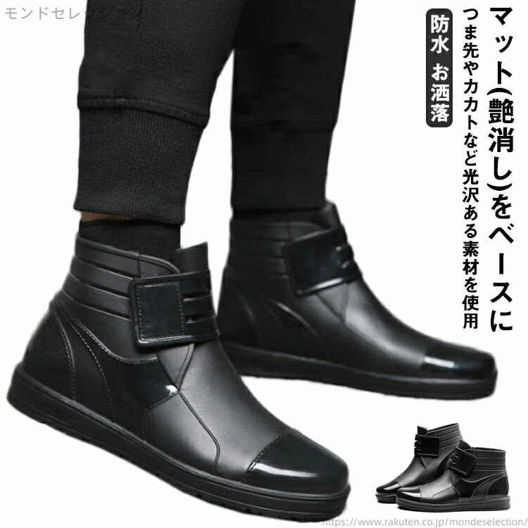 【送料無料】かっこいい お洒落 防水 マジックテープ スニーカー レインブーツ ショートブーツ かっこ..