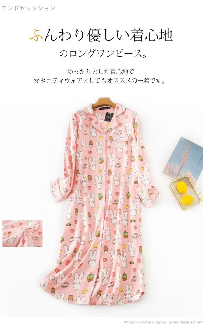 【送料無料】ワンピース パジャマ 前開き もこもこ パジャマ レディース 綿 ビエラ起毛 ルームウエア ワンピース 夜間着 部屋着 ベルメゾン ロングワンピ 長...
