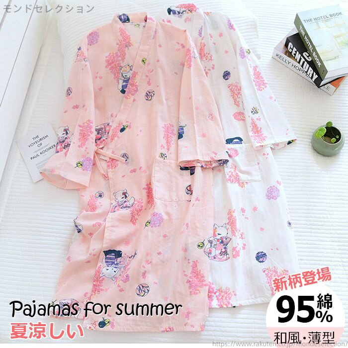 【送料無料】綿 パジャマ 和風寝巻き レディース ワンピース 和風 前開き ダブルガーゼ 部屋着 春 夏 涼しい寝間着 カップルお揃い 前開き 寝巻き 綿 膝丈...