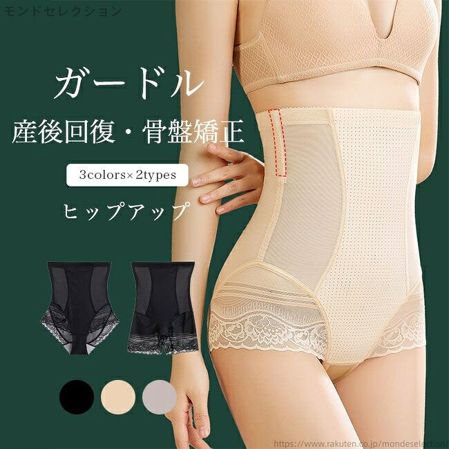 【送料無料】ガードル セミロング レディース ガードルショーツ 産後 補正下着 骨盤矯正 回復 ショートガードル レース お腹引き締め