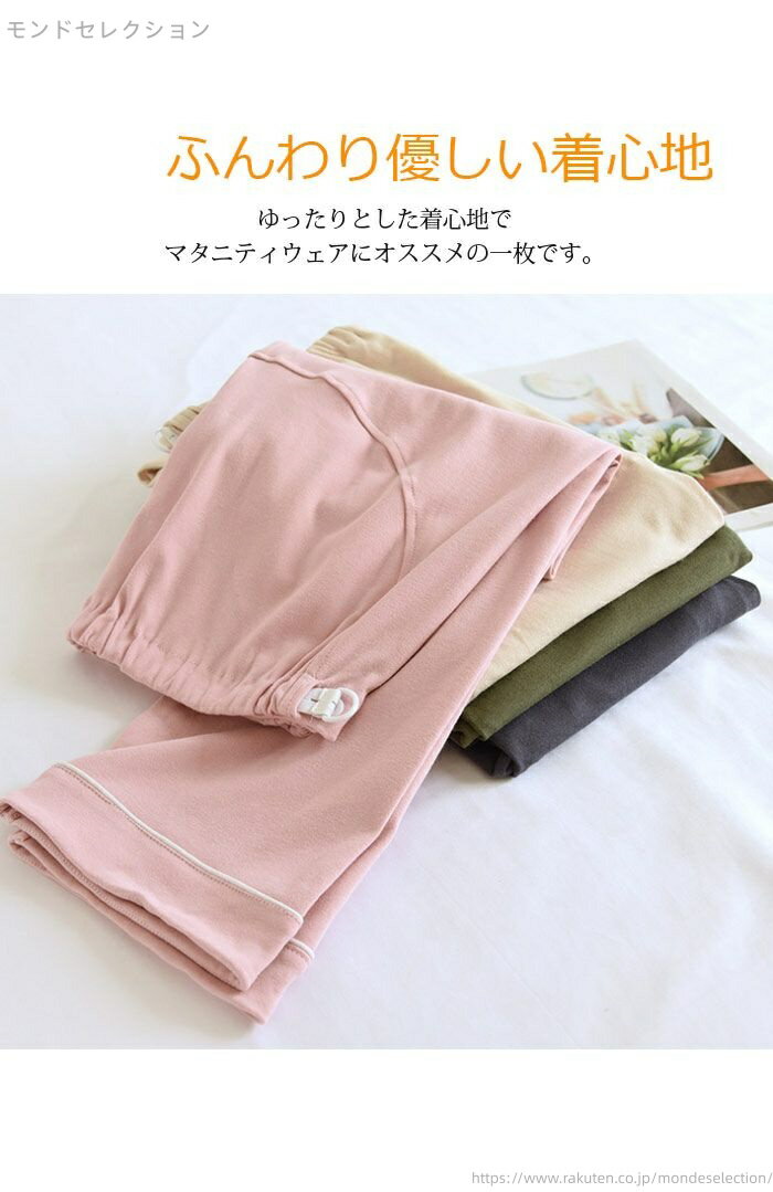 【送料無料】妊娠 パジャマ ズボンだけ 綿 マタニティパジャマ ルームウエアズボン 産前産後 入院パジ..
