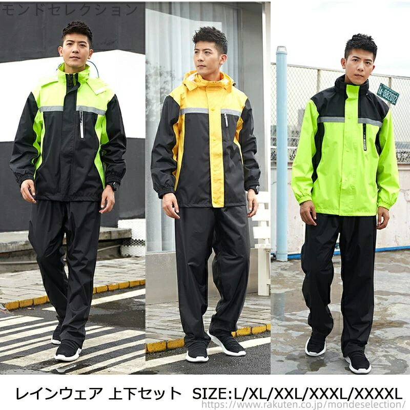 【送料無料】フード付き レインコート メンズ おしゃれ 自転車 レディース レインコート レインスーツ メンズ 上下セット