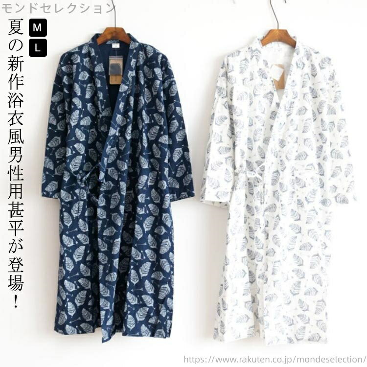 【送料無料】メンズ 甚平 和風 ロングカーディガン じんべい 羽織 作務衣 半袖 じんべえ コート 大会 男性 サマー ロング丈 薄手 無地 春