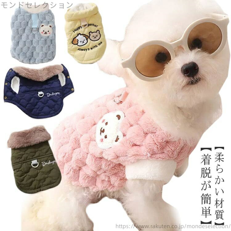 【送料無料】ペット服 犬服 Tシャツ 秋冬服 犬猫 洋服 可愛い 柔らかい コットン 防寒 コート 人気 フ..