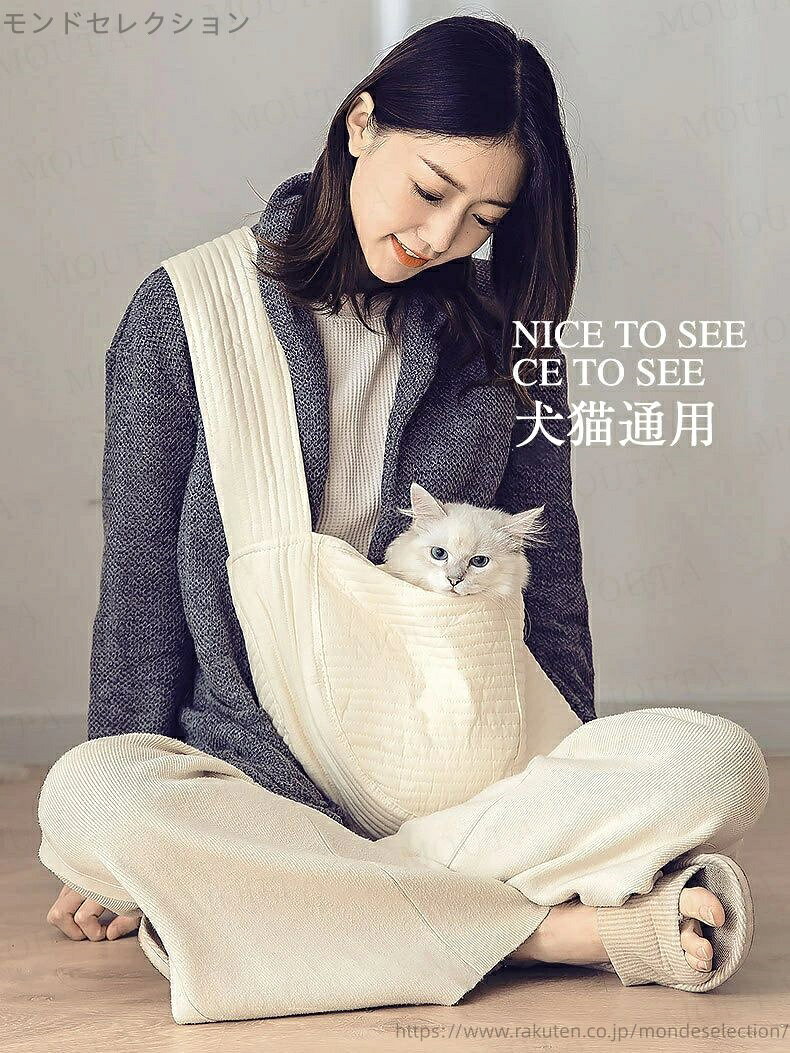 モンドセレクションの【送料無料】小型犬 お出かけ抱っこ 抱っこ紐 キャリーバッグ スリング バッグ 猫 犬 用品 ペット 猫バッグ ペットバッグ キャリーバッグ｜アングル2