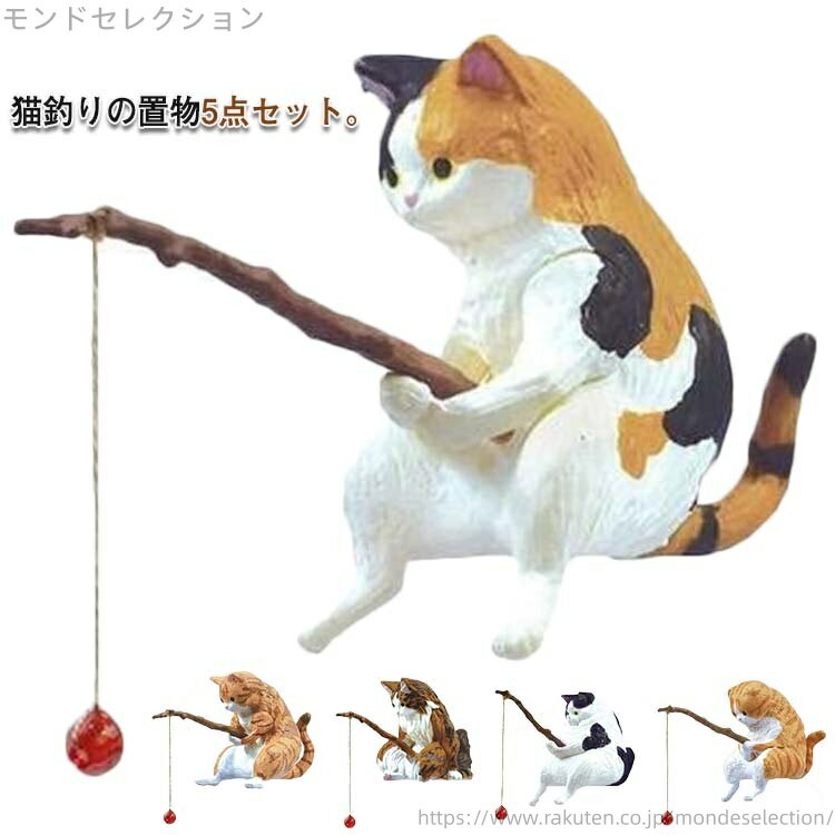 【送料無料】面白い おしゃれ かわいい オーナメント 多種モデル ダイバー 水槽造景 猫釣り置物 猫の庭の像 釣り猫 5個セット 置物 子猫釣り