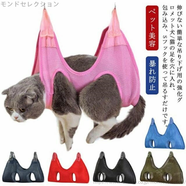 【送料無料】ハンモック グルーミング トリミング 犬猫 美容 ペット美容 ペット ハンモック ネコ イヌ ..