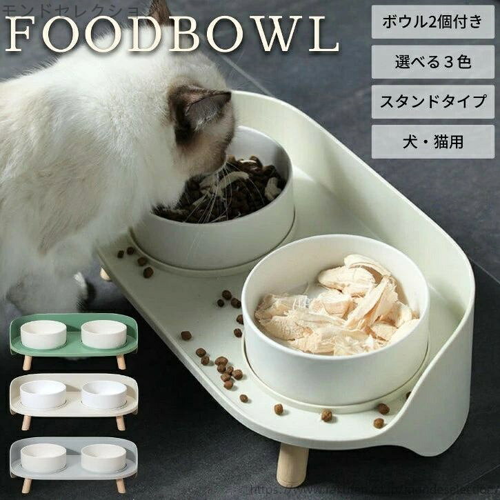 【送料無料】ペットフードボウルホルダーセット猫ドッグフードボウル犬食器ファッション高級かわいい餌..