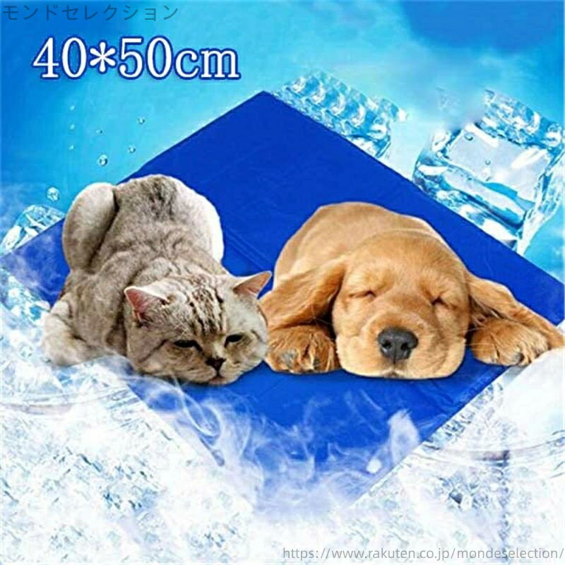 【送料無料】クールマット ひんやりシート ペット用品 涼しい 冷却 涼感冷感 シート 冷えマット 冷たい..