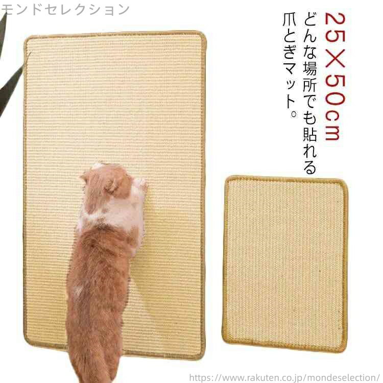 【送料無料】爪とぎマット 爪とぎ 爪研ぎ 傷 壁に貼れる 25x50cm 防止 引っかき ソファーマット 猫 壁 ..