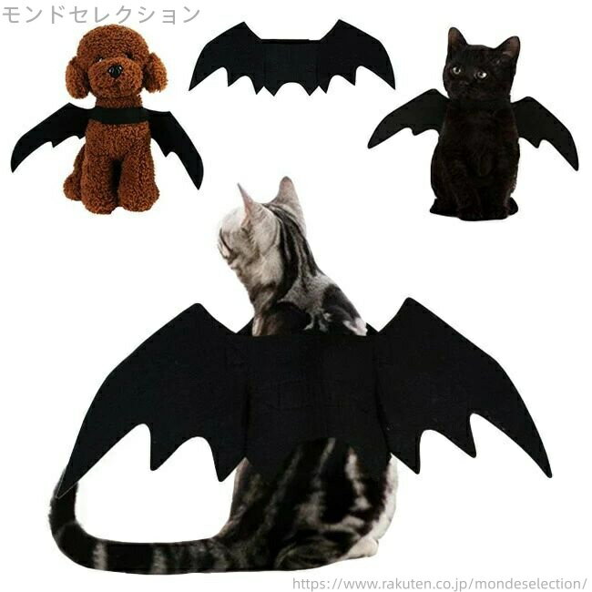 【送料無料】イベント パーティー コスチューム 仮装 変装 犬用 猫用 翼 可愛い ハロウィンウエア ペッ..