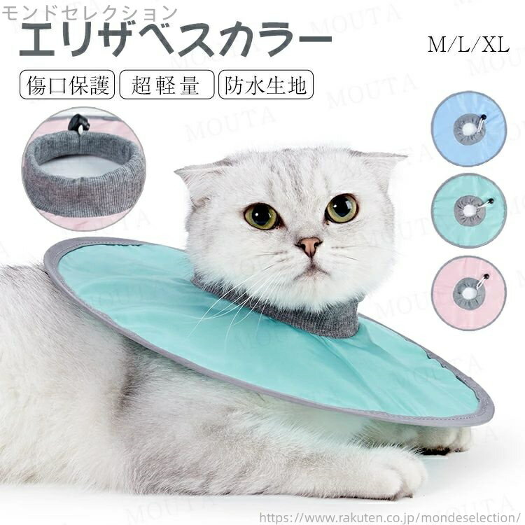 【送料無料】猫 犬 術後ウェア 介護 引っ掻き防止 小型犬 傷舐め防止 傷口保護 術後 超軽量 ソフト 猫 ..