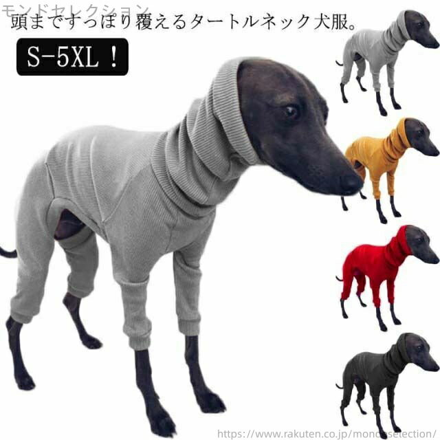 【送料無料】ハイネック イタグレ tシャツ サルーキ タートルネック ペットウェア ドッグウェア 中型犬..