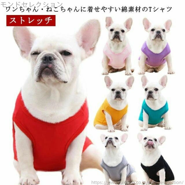 【送料無料】犬用 犬の服 tシャツ 春服 ストレッチ コットン 春 犬の服 大型犬 犬服 犬の服 春夏 犬の..