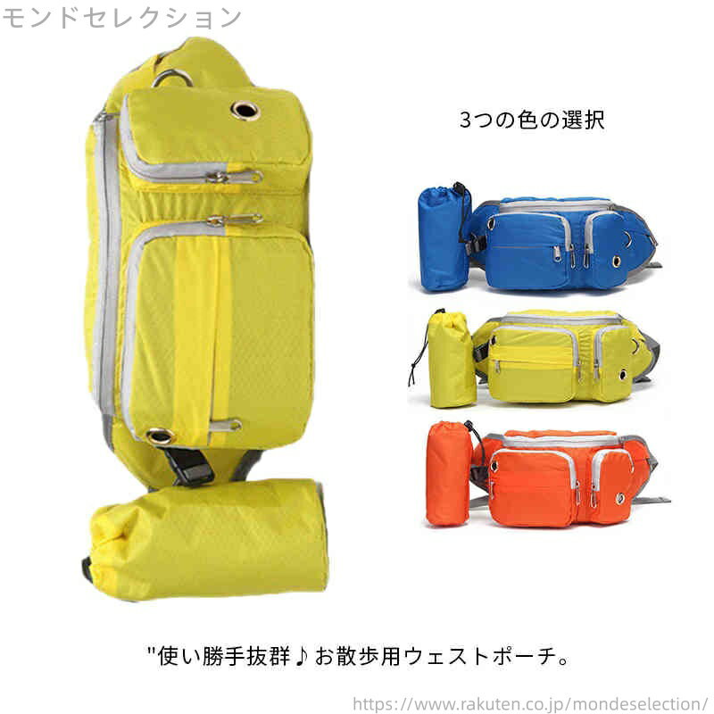 【送料無料】3カラー お散歩グッズ お出かけ アウトドア ウェストバッグ ウエストポーチ ボディバッグ ..