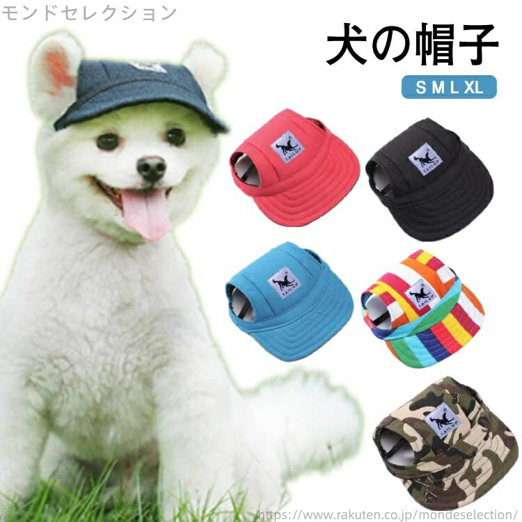 【送料無料】犬用 ペット用 帽子 犬 服 中型犬 服 犬の帽子 犬 犬用帽子 夏用 夏服 帽子 犬の服 帽子 ..