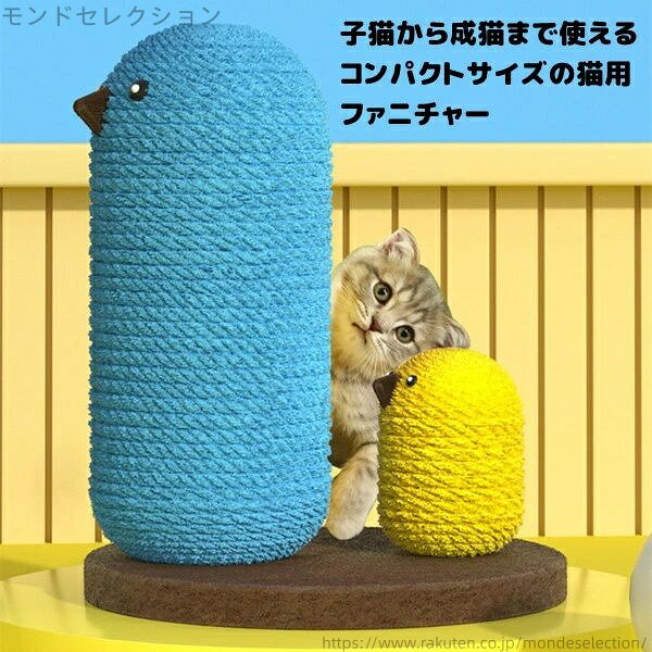 【送料無料】かわいい オモチャ 爪とぎ ペット 玩具 猫用品 省スペース 子猫 安定 ...