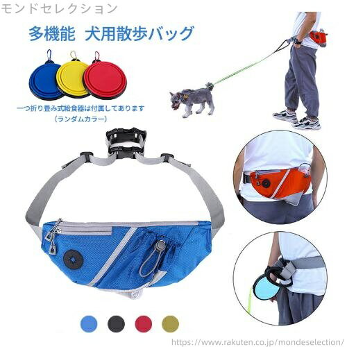 【送料無料】多機能 ペット散歩グッズ 外出用 犬用 犬の散歩用ウエストポーチ 犬用散歩バッグ ペットト..