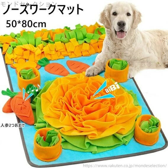 【送料無料】ストレス解消 運動不足 ペットフード 餌 エサ 小型犬 嗅覚訓練 おやつ隠し ペット用品 知育玩具 ペット おもちゃ 犬 マット