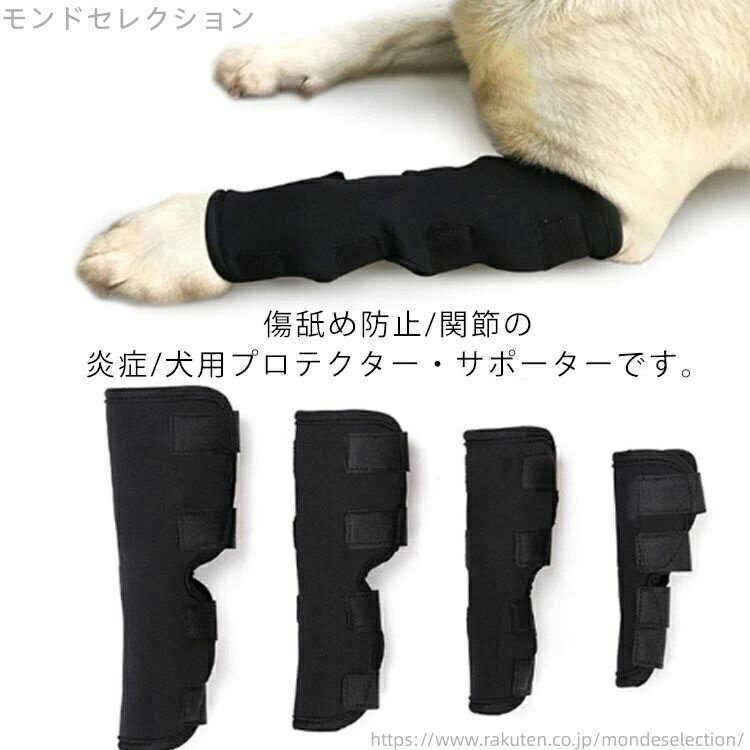 【送料無料】犬用介護用品 関節プロテクター 膝 サポーター 傷舐め防止 関節の炎症 膝プロテクター 犬..