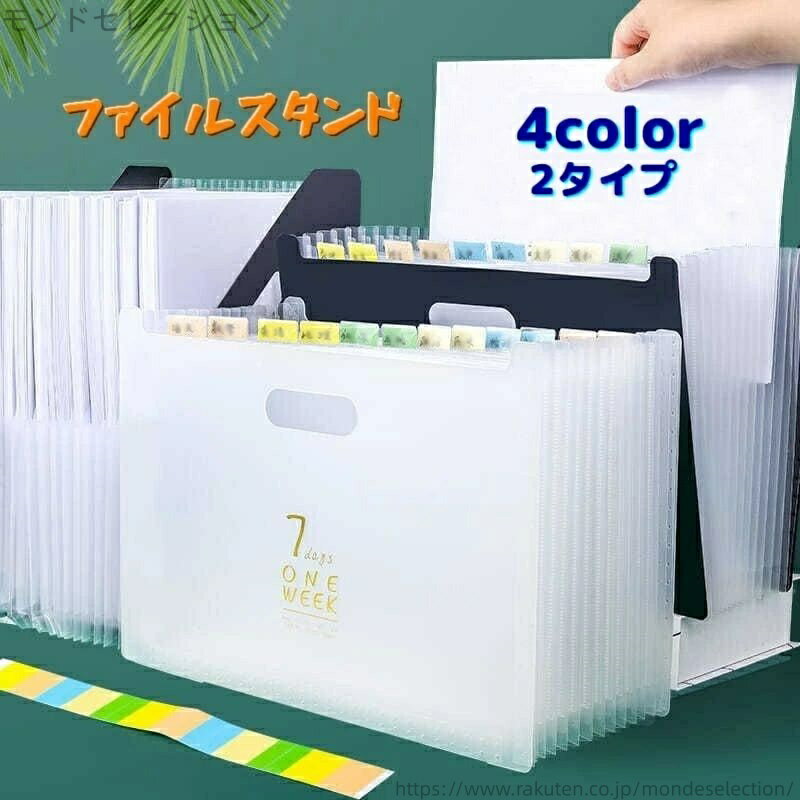 【送料無料】送料無料 書類収納 ファイル 横型 A4サイズ 整理 収納 見出し付き ファイルスタンド 縦型 ..
