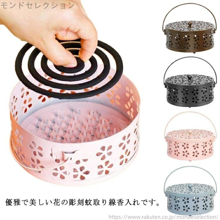 【送料無料】蚊取りポット 吊り下げ おしゃれ ハンドル付き 虫除け 蚊取り線香立て 丸型 スチール製 蚊..