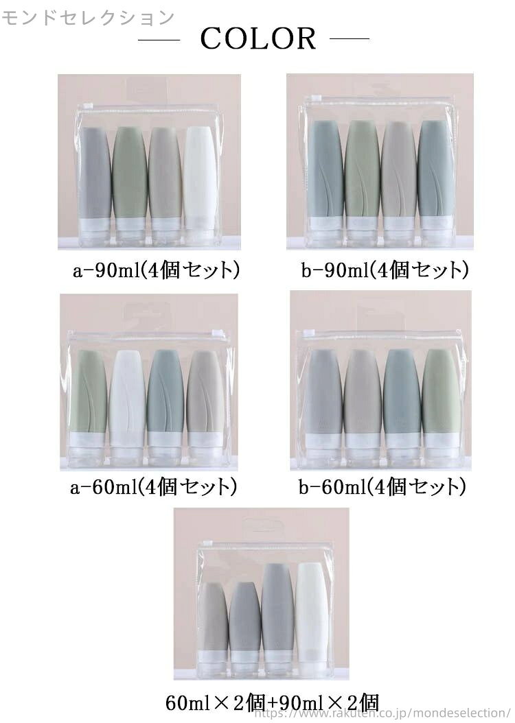 【送料無料】詰め替えボトル シリコン製 シャンプーボトル 旅行用 出張用 詰め替え容器 漏れ防止 90ml 60ml 4個セット 小分け容器 2
