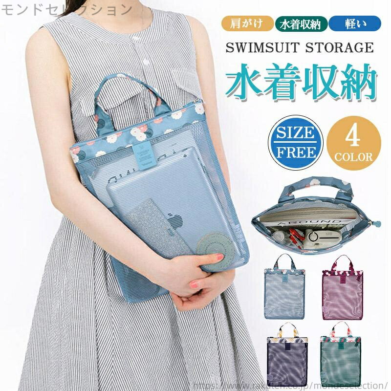 【送料無料】スポーツ ジム 旅行 プール 水泳 海 水着 大容量 温泉 スパ メッシュバッグ 収納 プールバ..