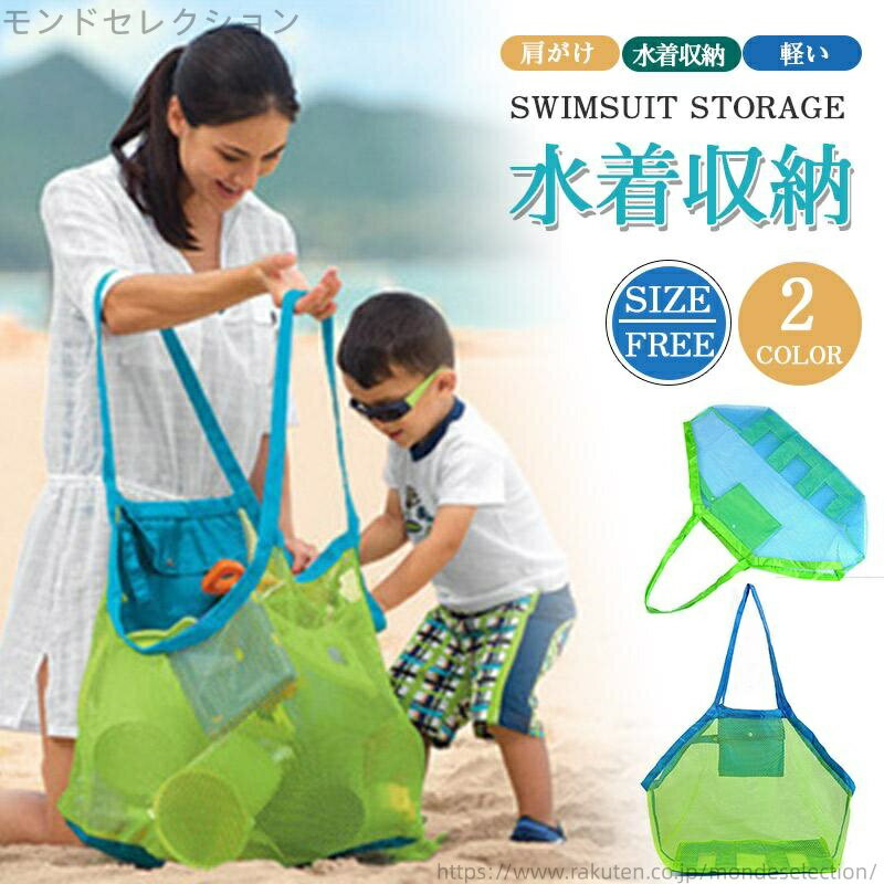 【送料無料】ジム 旅行 プール 水泳 海 水着 大容量 温泉 スパ 肩がけ 大きいサイズ メッシュバッグ 収..