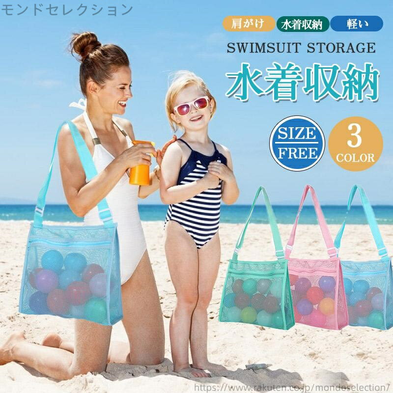 【送料無料】ジム 旅行 プール 水泳 海 水着 大容量 温泉 スパ メッシュバッグ 肩かけバッグ 収納 プー..