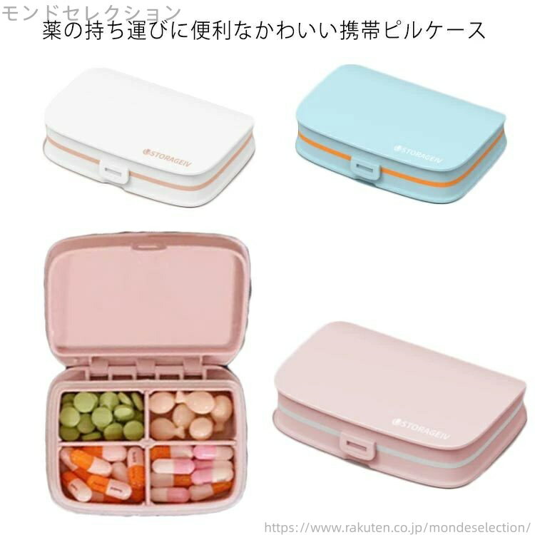 【送料無料】常備薬 お薬ポーチ 4仕切り 収納ボックス 持ち運びやすい 遮光性 耐久性 収納 持ち運び 防..