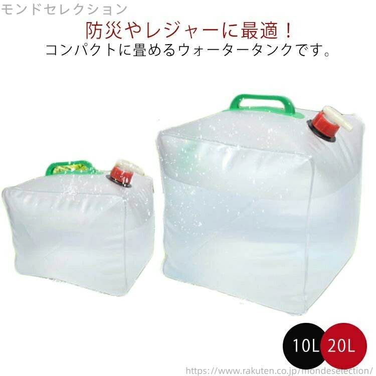 【送料無料】キャンプ アウトドア 災害 防災用 緊急用 給水袋 備蓄用 非常用 貯水 給水タンク 水袋 蛇..