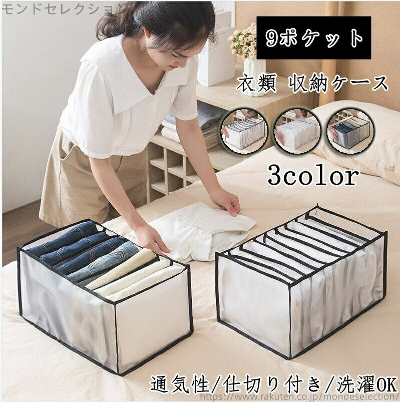 【送料無料】半透明 整頓 整理 インナー ズボン Tシャツ メッシュ 洋服 片付け 引き出し 9マス 仕切りボックス 収納ケース 衣類収納ボックス