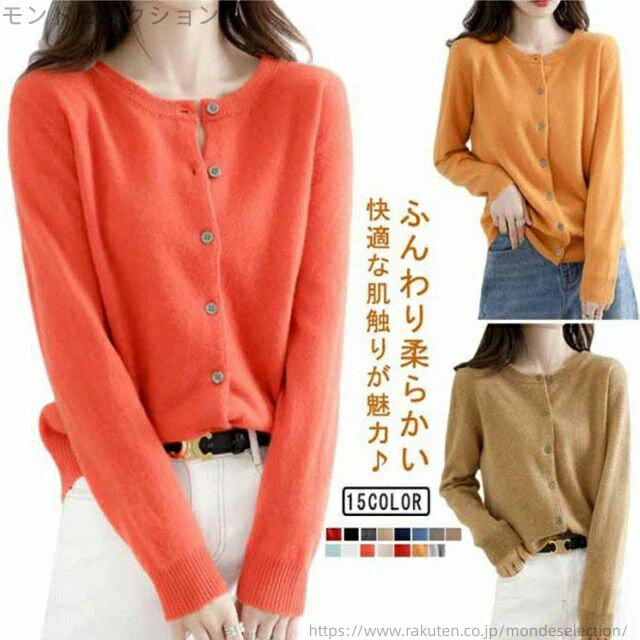 【送料無料】柔らかい 羽織り クルーネック 前開き トップス 長袖 ニットセーター ニットカーディガン カシミヤタッチ 秋冬 レディース