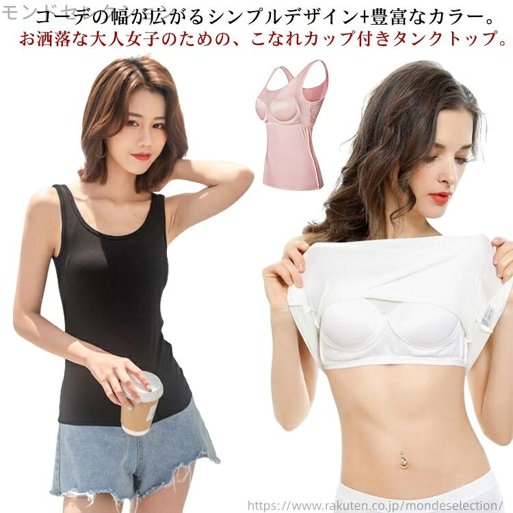 【送料無料】黒 速乾 吸汗 透けにくい 薄手 ストレッチ スリム 細身 肌着 下着 カップ付きタンクトップ レディース インナー タンクトップ