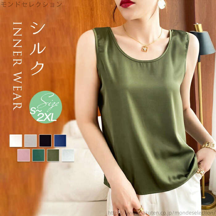 【送料無料】速乾 接触冷感 清涼感 Uネック パジャマ 下着 肌着 トップス レディース 冷感インナー インナー キャミソール シルク