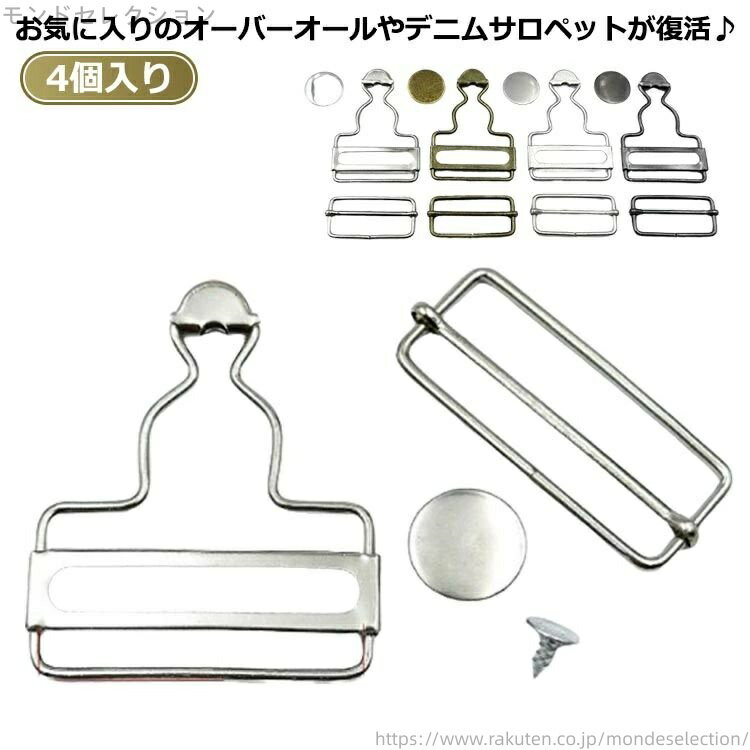 【送料無料】吊りカン 銅色 ジーンズ 吊りカン オーバーオール 吊りカン 4個入り シルバー 部品 ハンド..