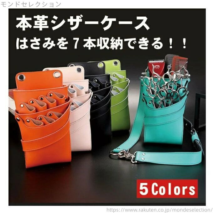 【送料無料】トリマー 美容師 収納 ハサミ 牛革 スクエア オシャレ かわいい ビビッド ケース はさみ