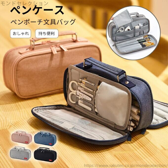 【送料無料】大学生 高校生 中学生 男の子 ペンポーチ おしゃれ 社会人 高校生 中学生 小学生 子供 通..