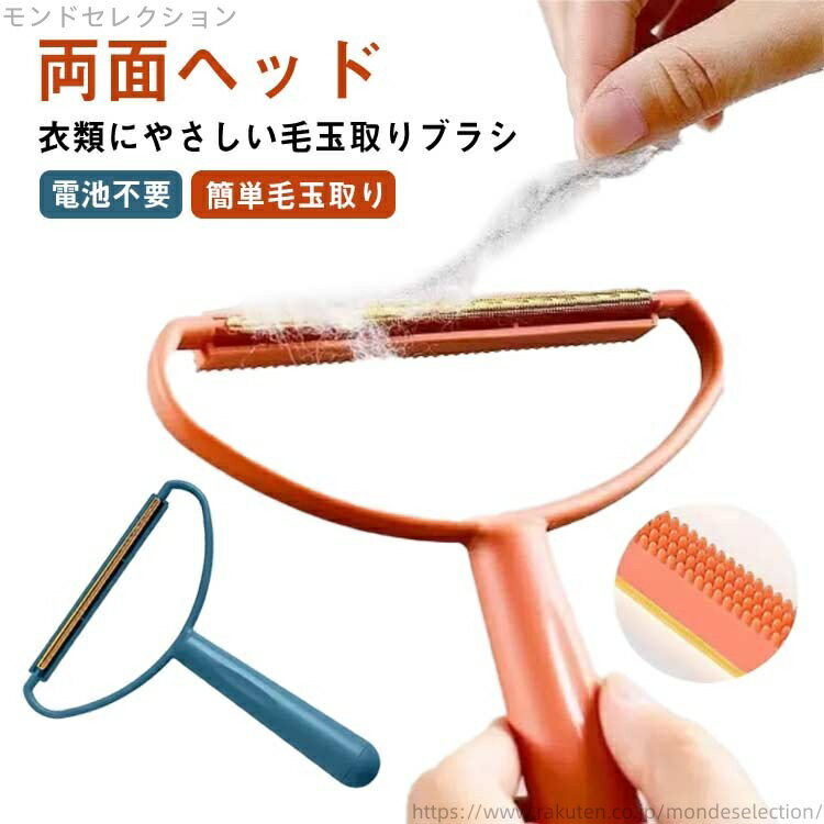 【送料無料】生地を傷めない 簡単毛玉取り 毛玉カット 毛玉取り 毛玉クリーナー 毛玉取りブラシ 手動 毛玉取り器 2本セット