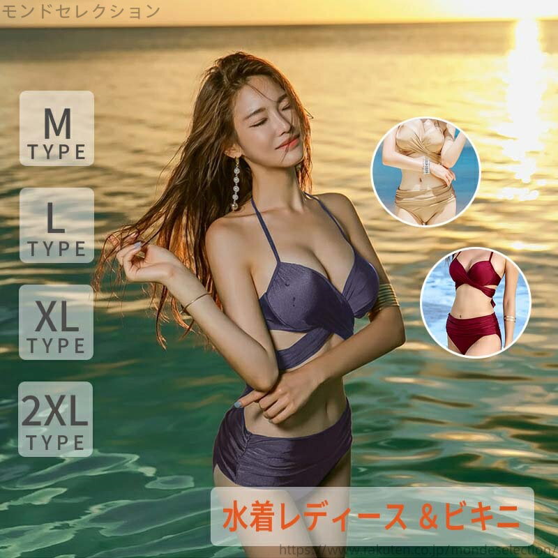 【送料無料】ショーツ シンプル ブラ 無地 綺麗 かわいい おしゃれ 体型カバー 2点セット セパレート ビキニ レディース 水着