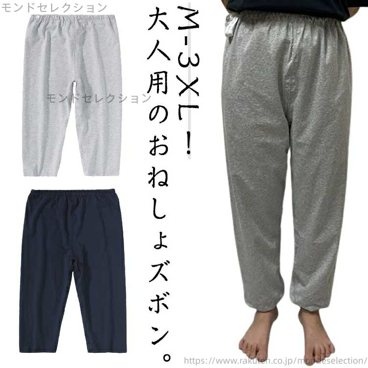 【送料無料】防水 介護パンツ 失禁パンツ 染み出し防止 介護ズボン おねしょズボン 長ズボン ウェスト調節可能