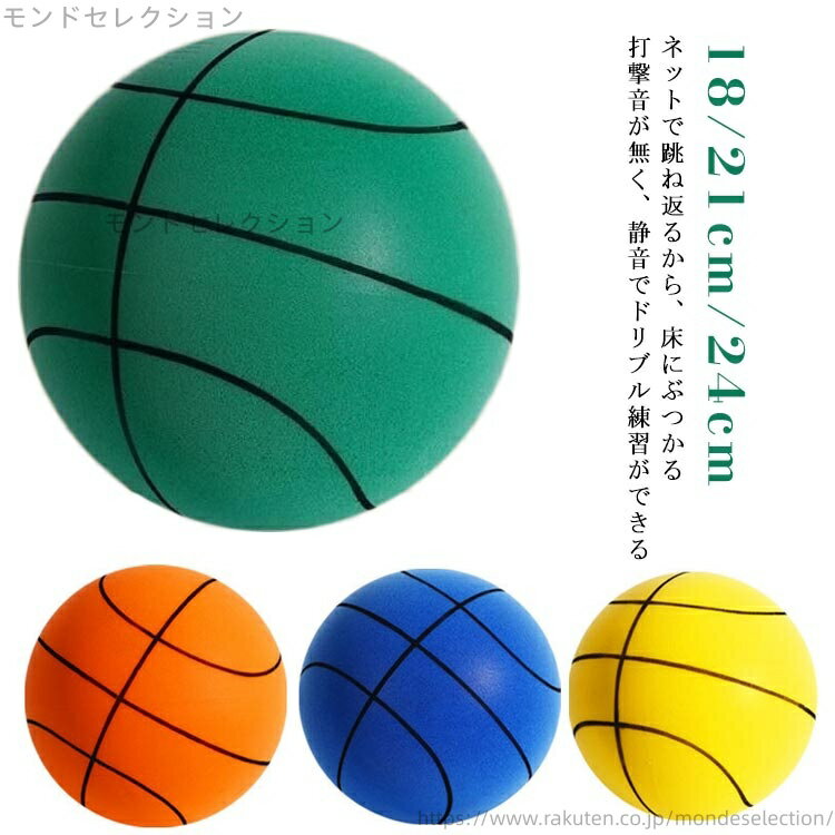 【送料無料】ボール ボール 弾力性 ふんわり バスケットボール ボール 室内 外遊び 軽量 静音 ボール 柔らかい 騒音対策 ボール遊び