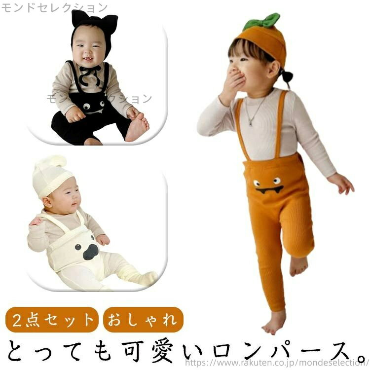【送料無料】ロンパース 冬 ハロウィン かぼちゃ コスプレ ハロウィン衣装 おばけ コウモリ 春 仮装 幽霊 サロペット ハロウィン 赤ち..