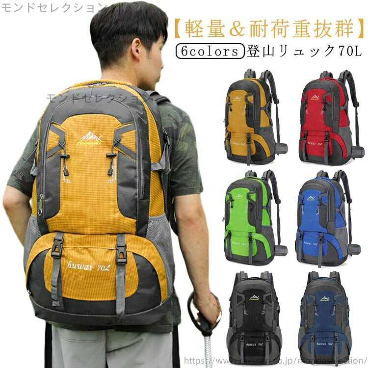 【送料無料】リュック 遠足 トレッキングリュック 撥水 バッグ 登山 リュック 登山 防水 防災バッグ 登山 40/60L 大容量 登山 旅行