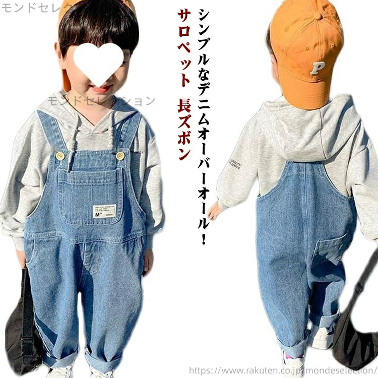 【送料無料】カジュアル デニムサロペット オーバーオール 秋 オーバーオール サロペット 子供服 女の子 男の子 パンツ ジュニア 子供服