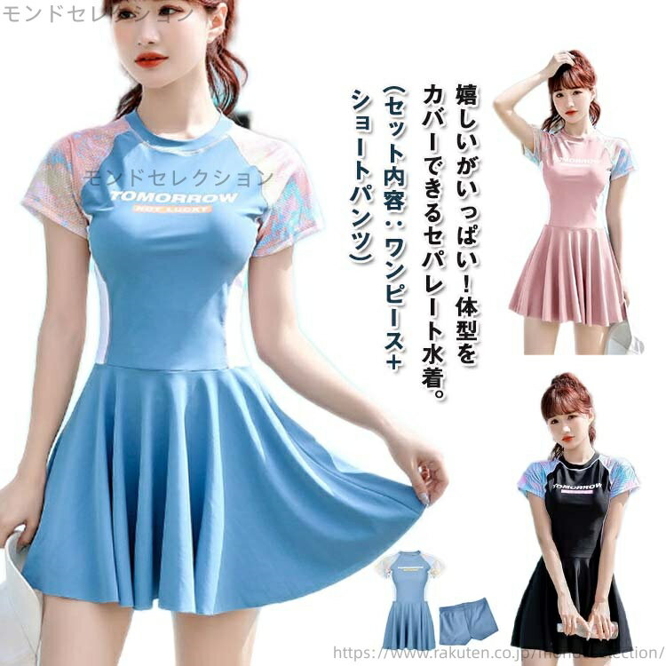 【送料無料】ワンピース レディース セパレート スイムウェア 水着 ショートパンツ 水着 かわいい 無地 練習着 パッド付き スイミング